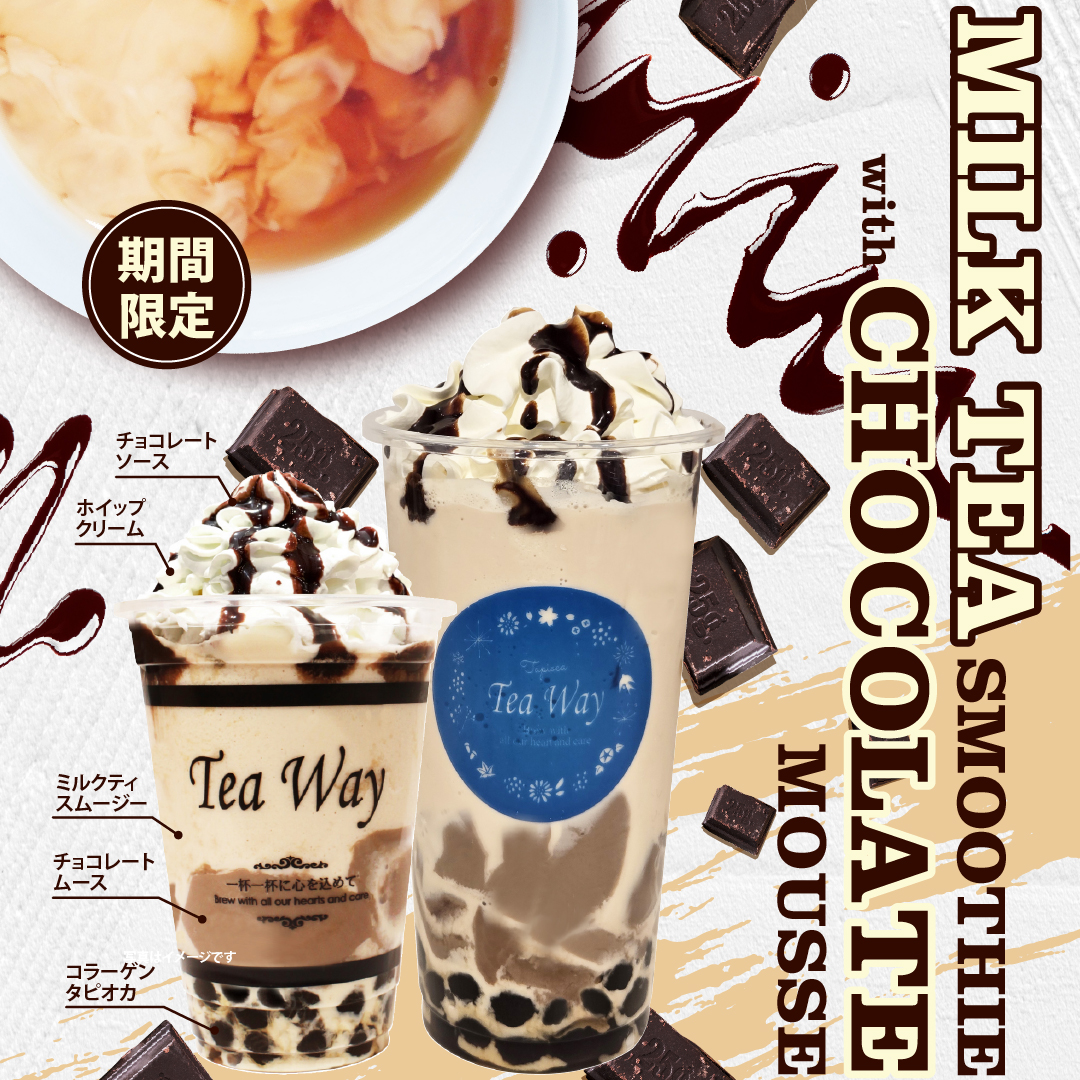 期間限定商品のお知らせ｜ティーウェイ ｜ショップニュース